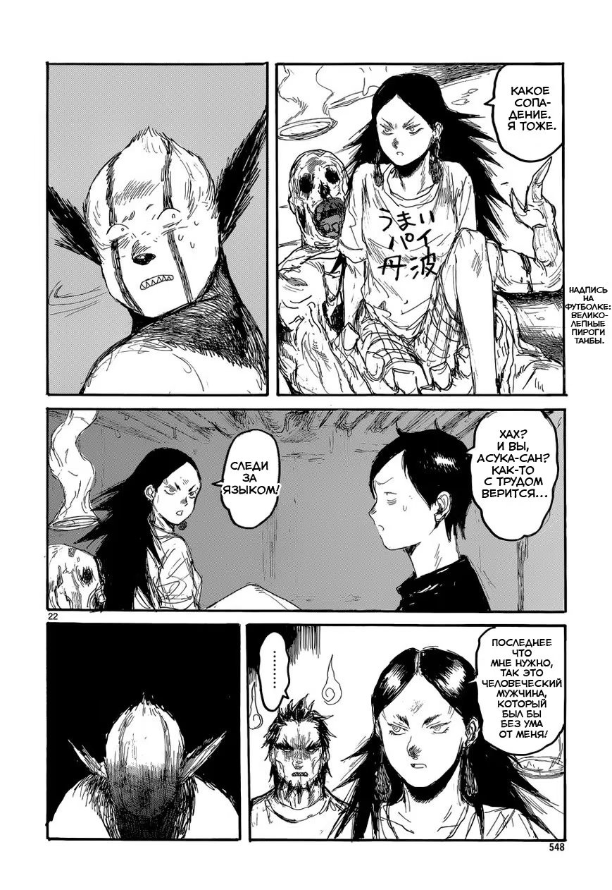 Read Дорохедоро RU Manga Online