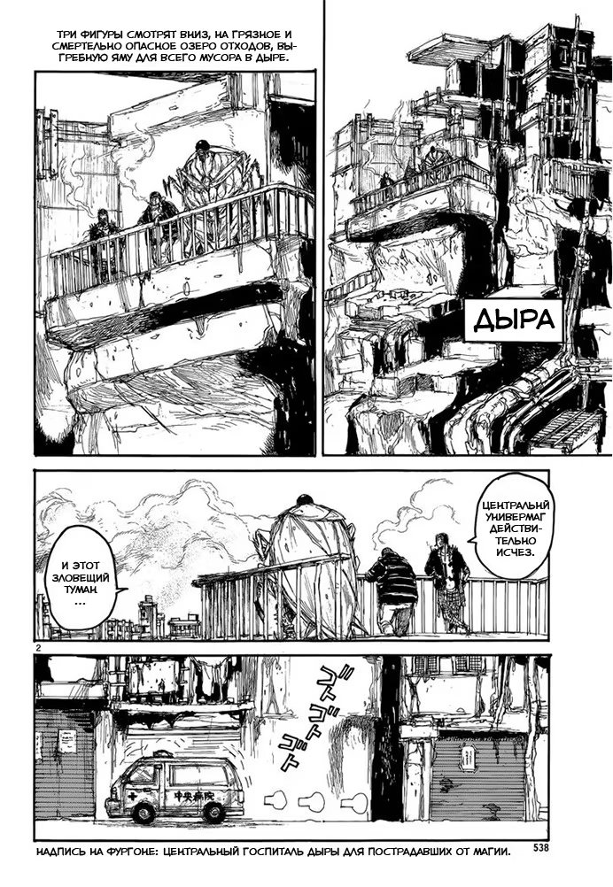 Read Дорохедоро RU Manga Online