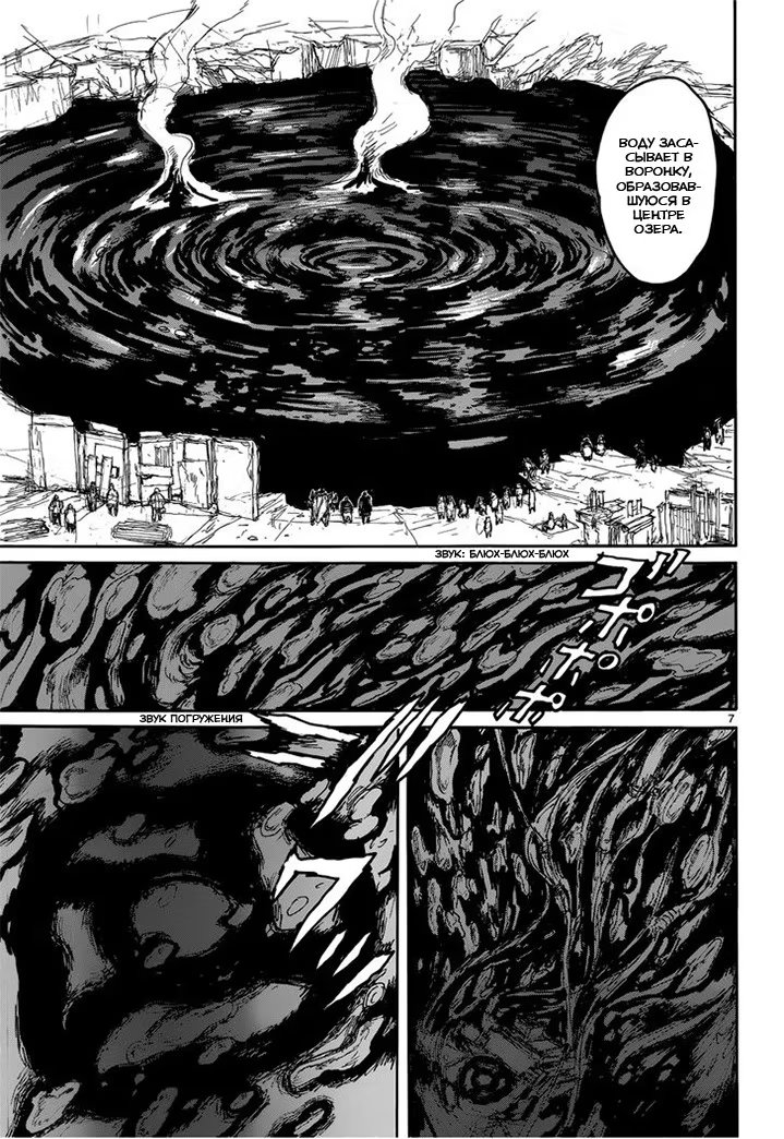 Read Дорохедоро RU Manga Online