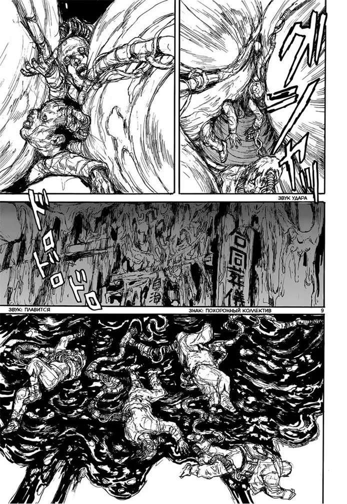 Read Дорохедоро RU Manga Online