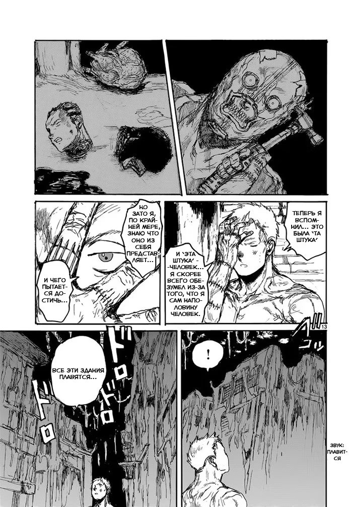 Read Дорохедоро RU Manga Online