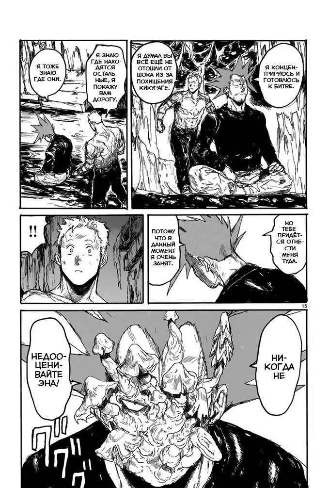 Read Дорохедоро RU Manga Online