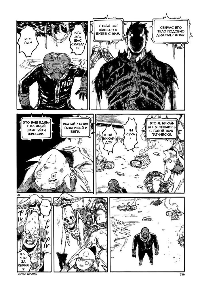 Read Дорохедоро RU Manga Online