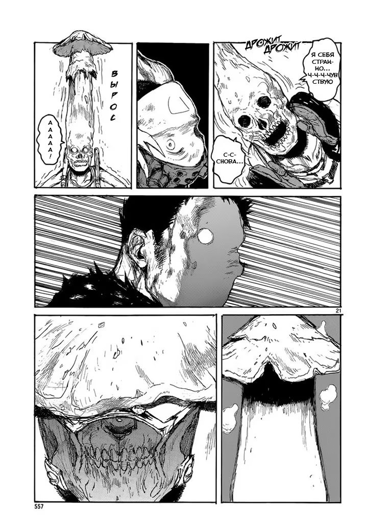 Read Дорохедоро RU Manga Online