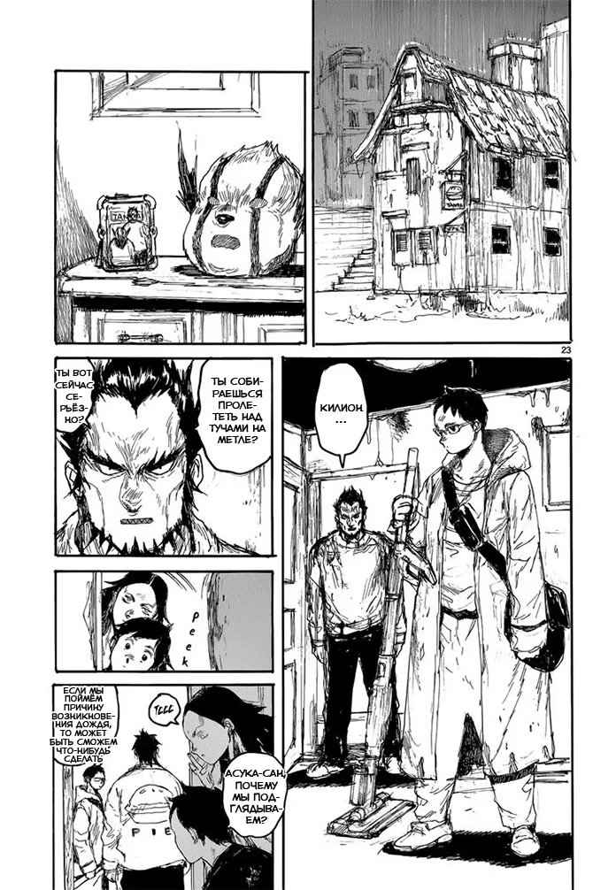 Read Дорохедоро RU Manga Online