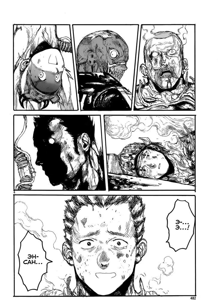 Read Дорохедоро RU Manga Online