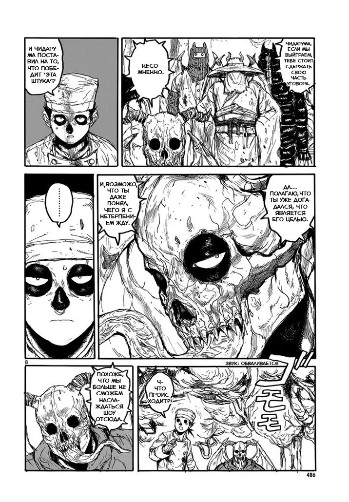 Read Дорохедоро RU Manga Online