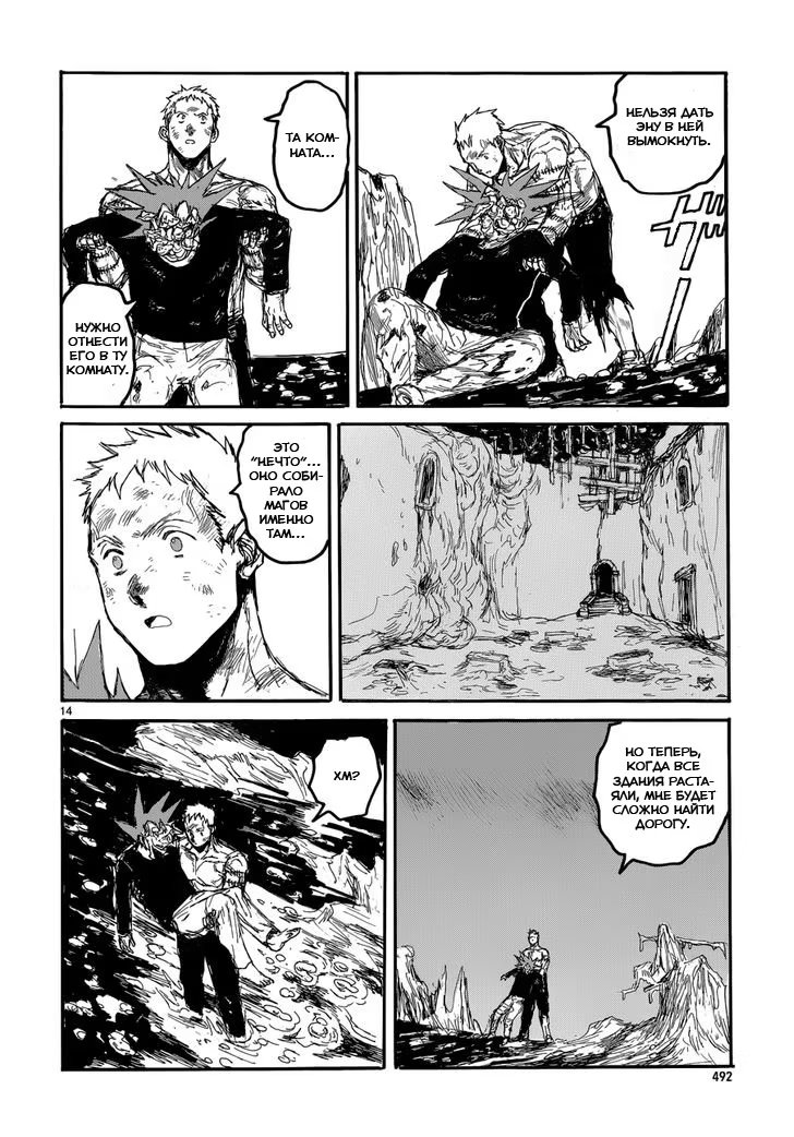 Read Дорохедоро RU Manga Online