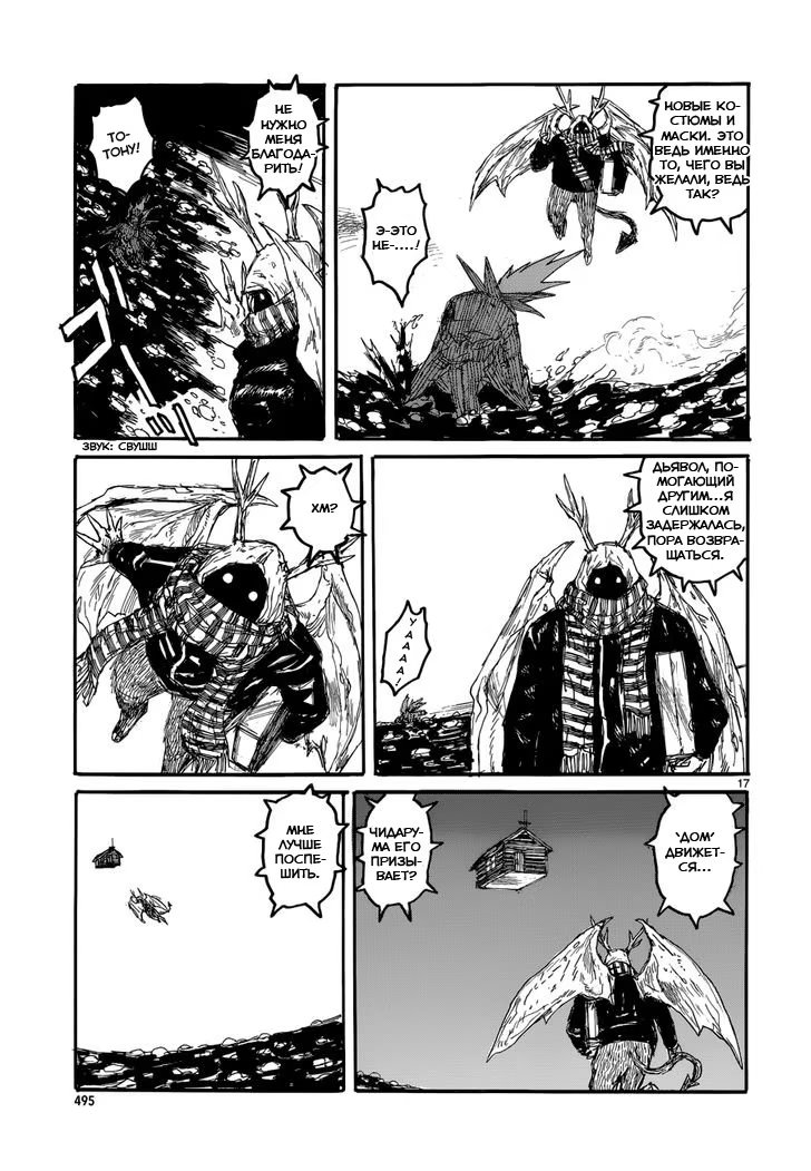 Read Дорохедоро RU Manga Online