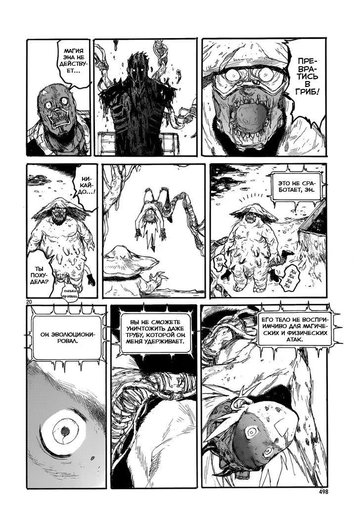 Read Дорохедоро RU Manga Online