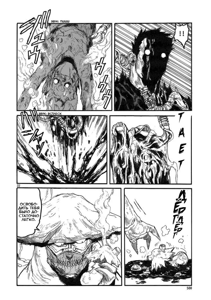 Read Дорохедоро RU Manga Online