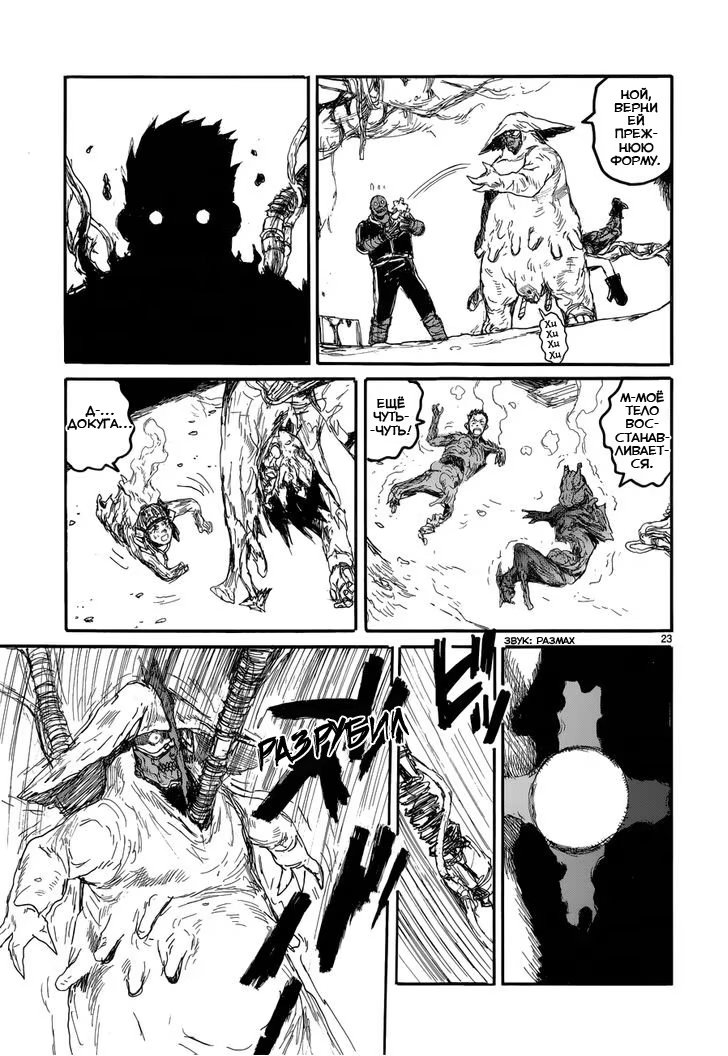 Read Дорохедоро RU Manga Online