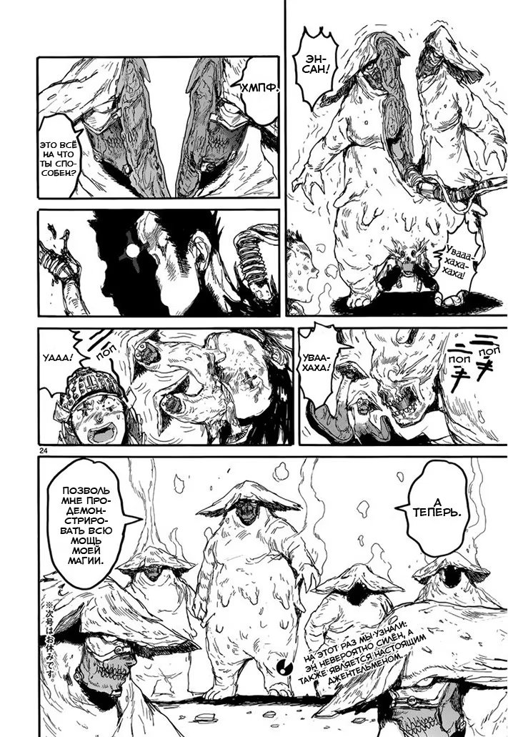 Read Дорохедоро RU Manga Online