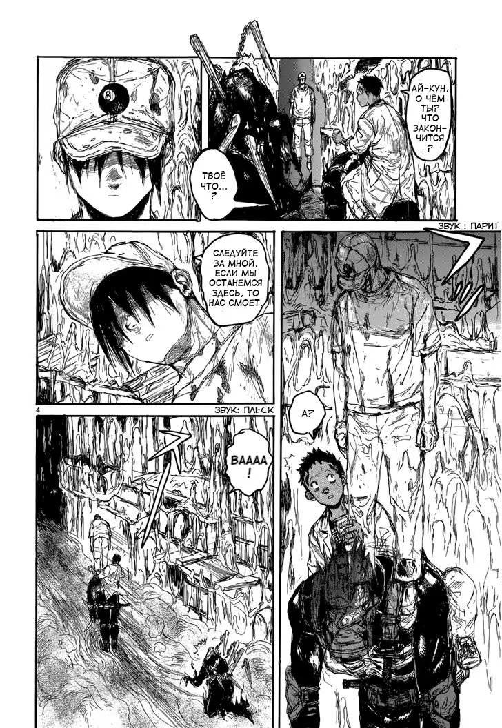 Read Дорохедоро RU Manga Online