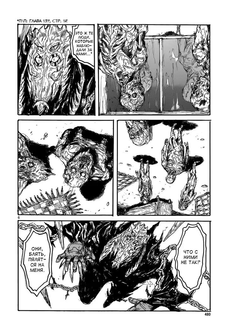 Read Дорохедоро RU Manga Online