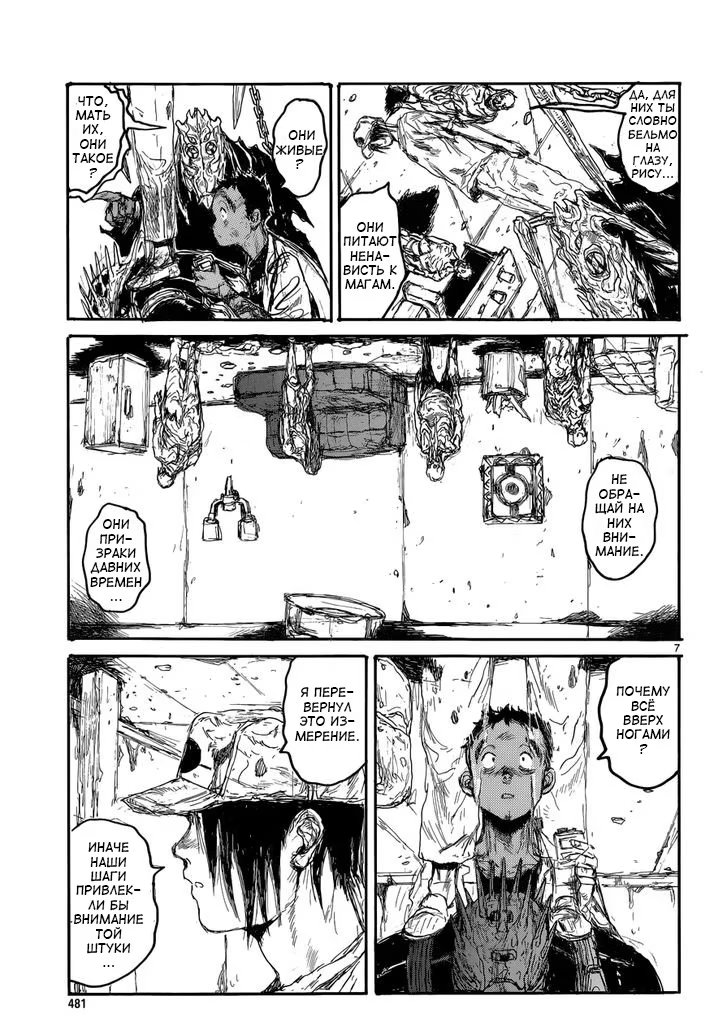 Read Дорохедоро RU Manga Online