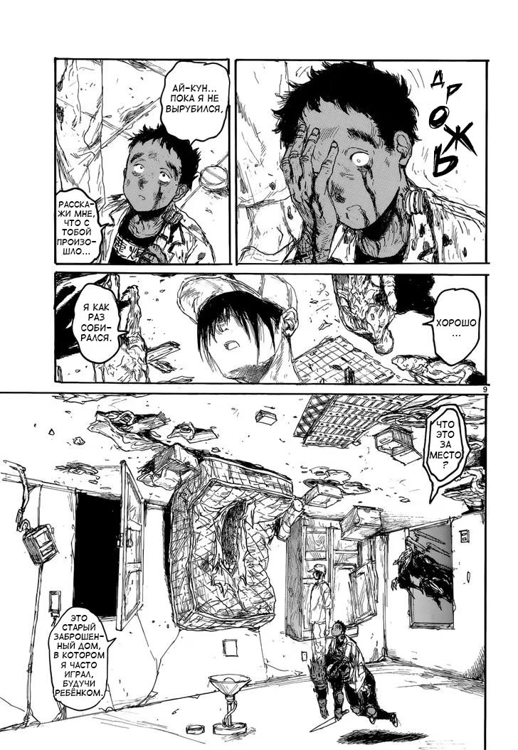 Read Дорохедоро RU Manga Online