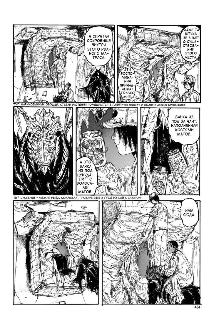 Read Дорохедоро RU Manga Online