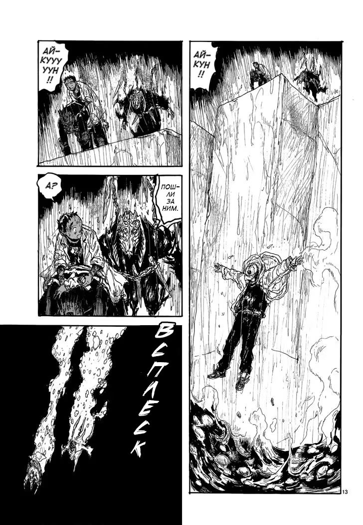 Read Дорохедоро RU Manga Online