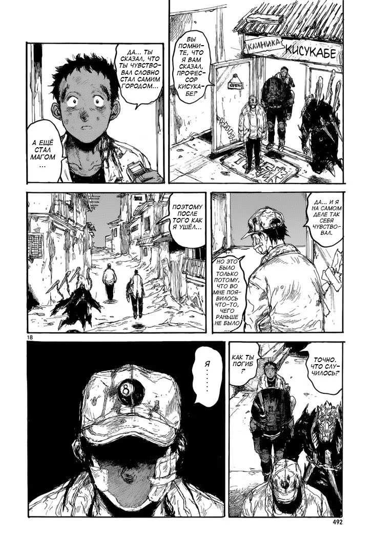 Read Дорохедоро RU Manga Online