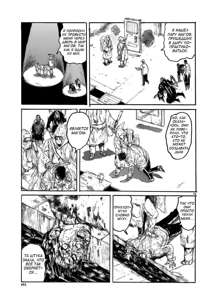 Read Дорохедоро RU Manga Online