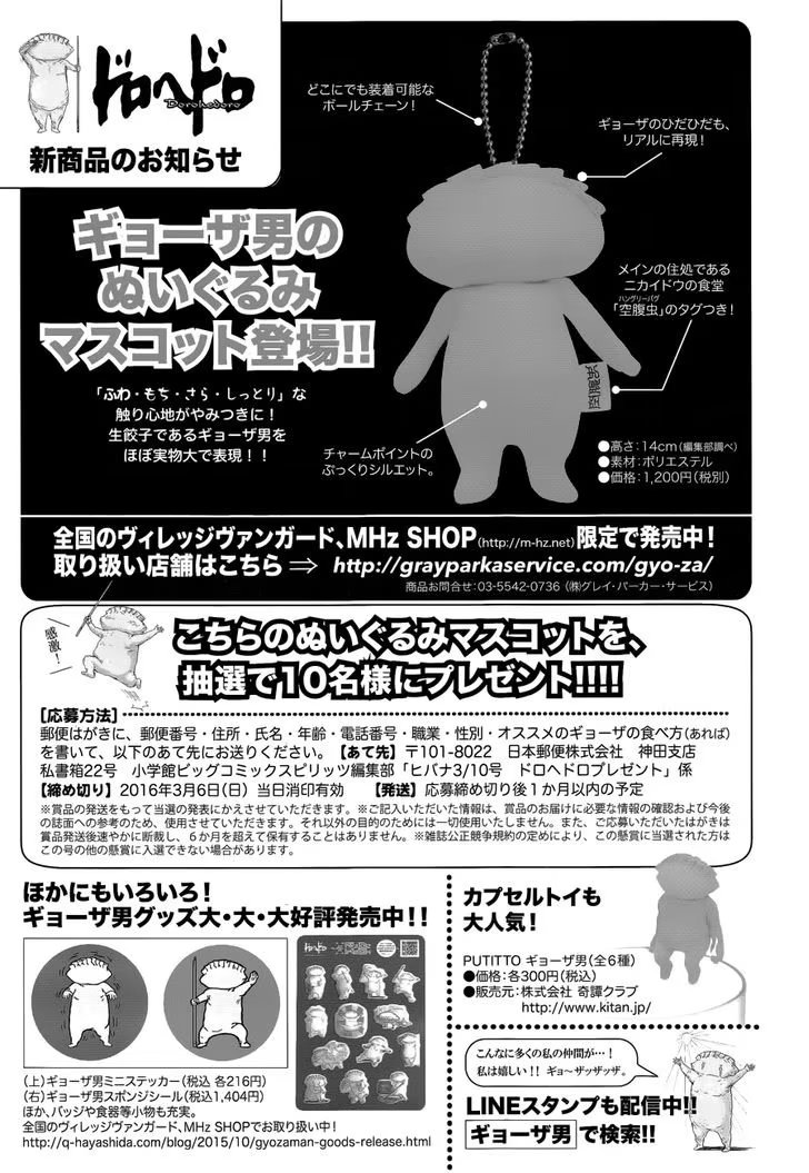 Read Дорохедоро RU Manga Online