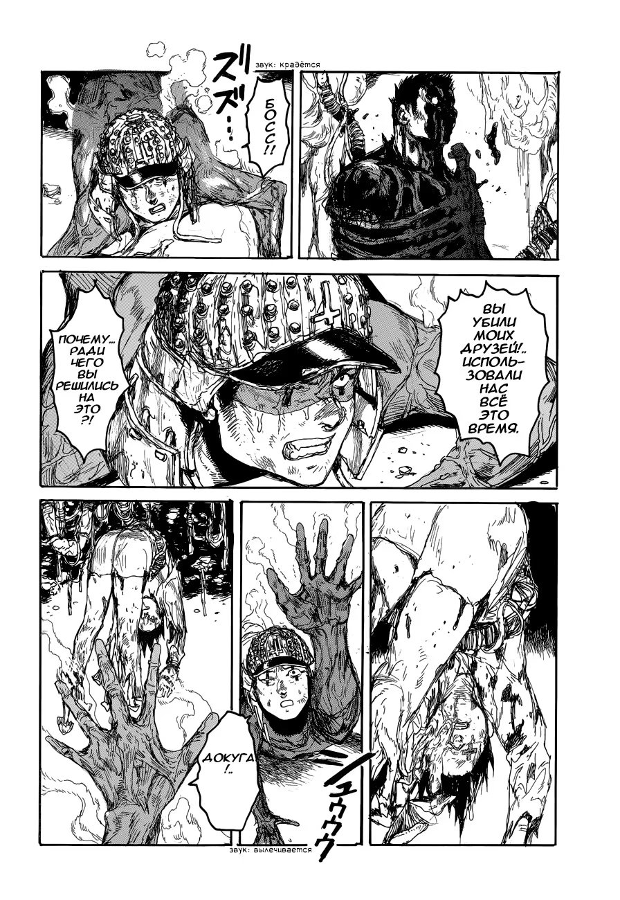 Read Дорохедоро RU Manga Online