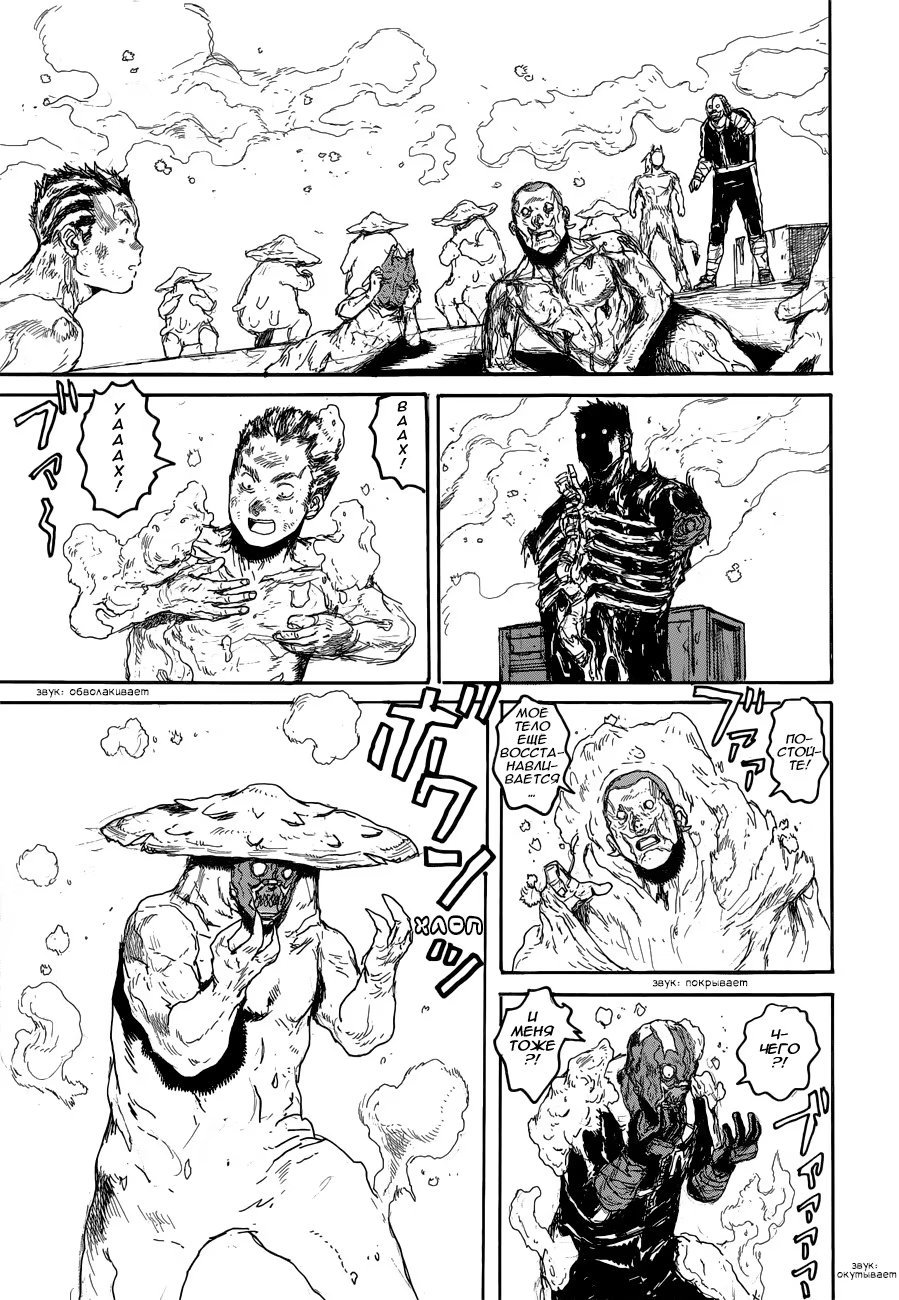 Read Дорохедоро RU Manga Online