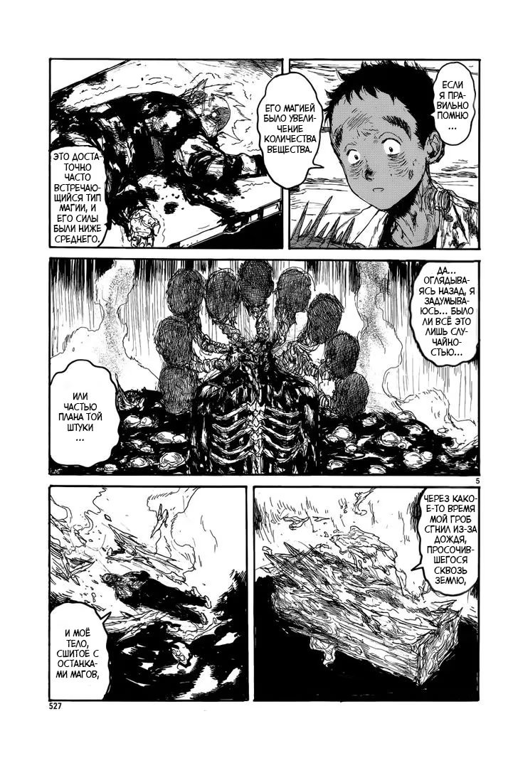 Read Дорохедоро RU Manga Online