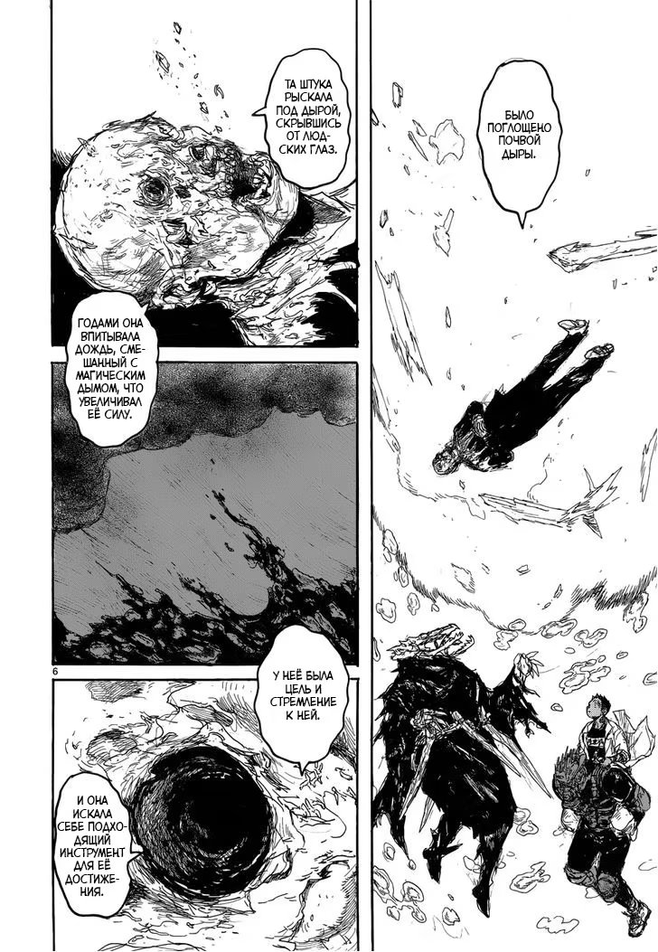 Read Дорохедоро RU Manga Online