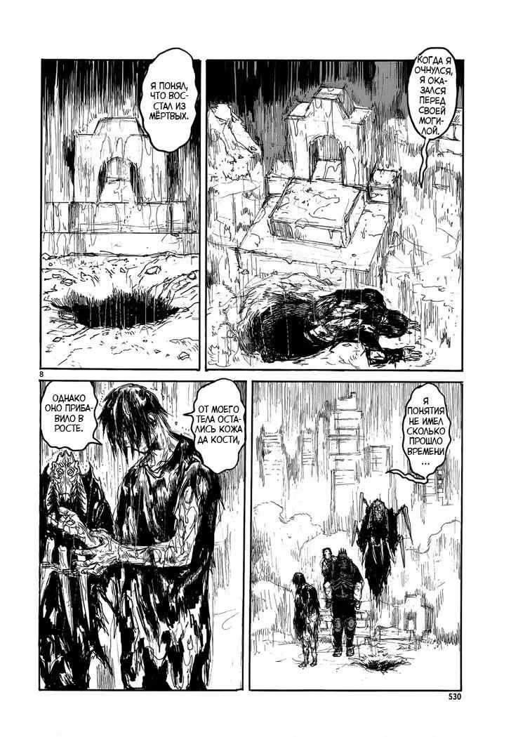 Read Дорохедоро RU Manga Online