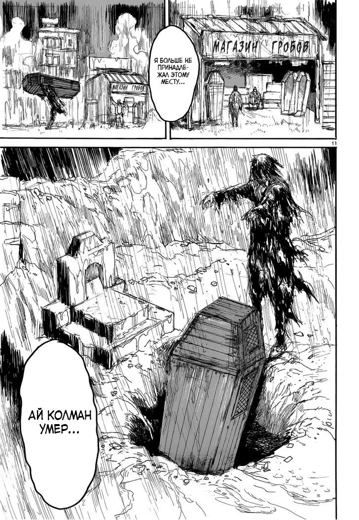 Read Дорохедоро RU Manga Online