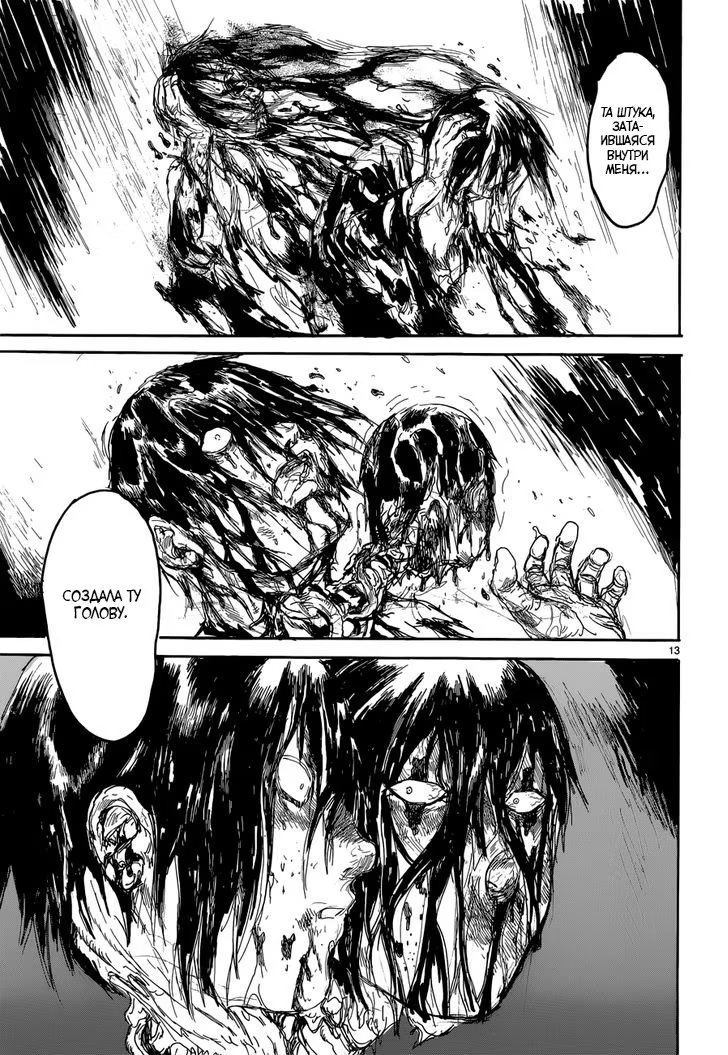 Read Дорохедоро RU Manga Online