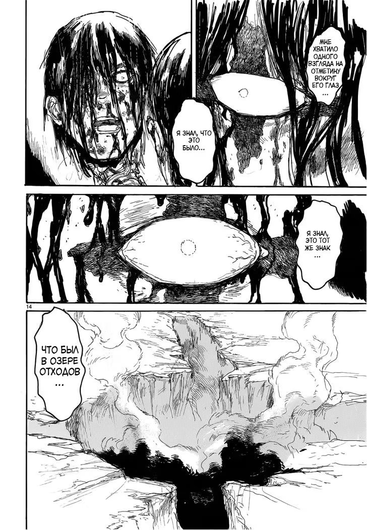 Read Дорохедоро RU Manga Online