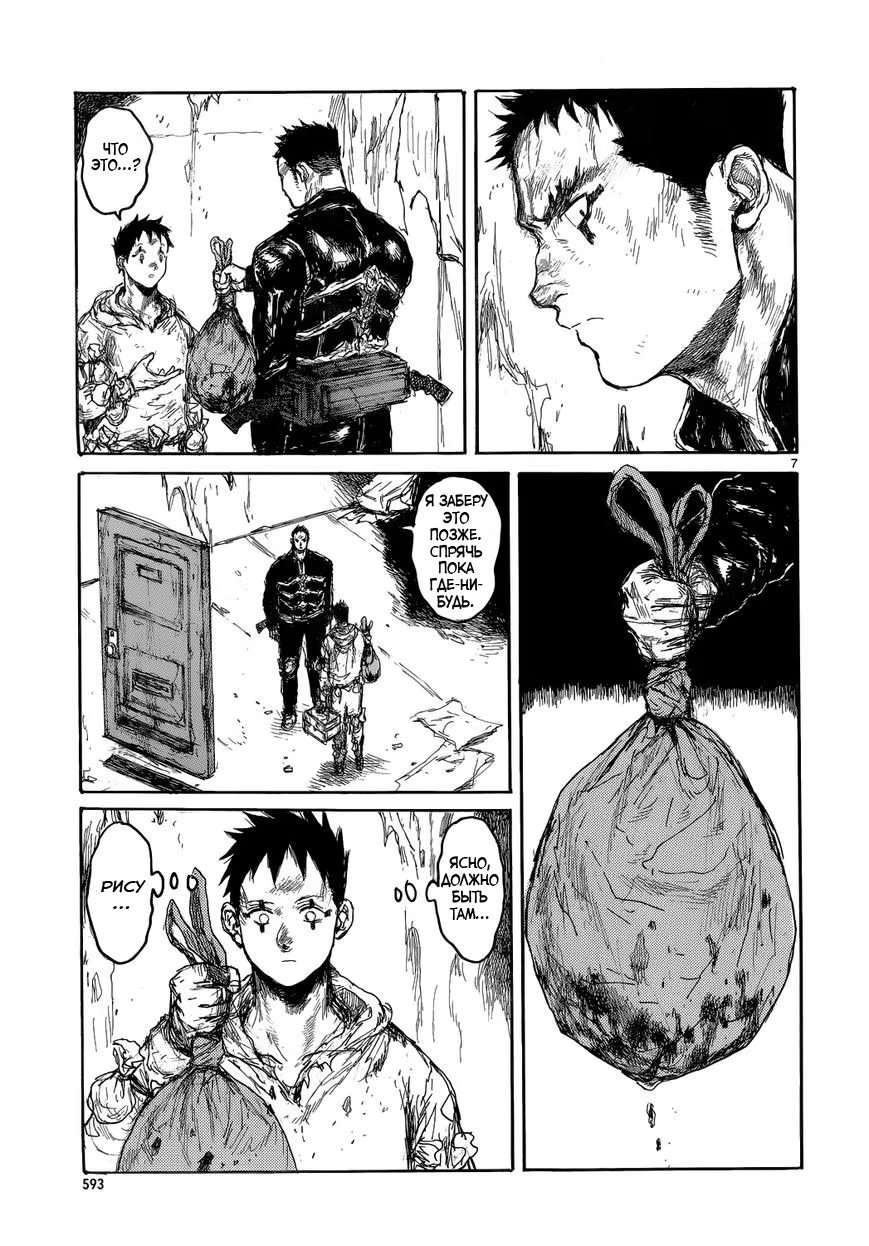 Read Дорохедоро RU Manga Online