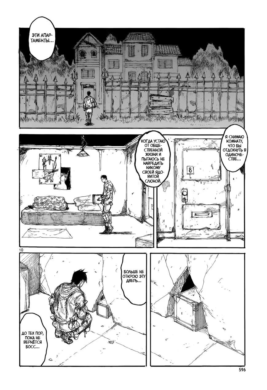 Read Дорохедоро RU Manga Online