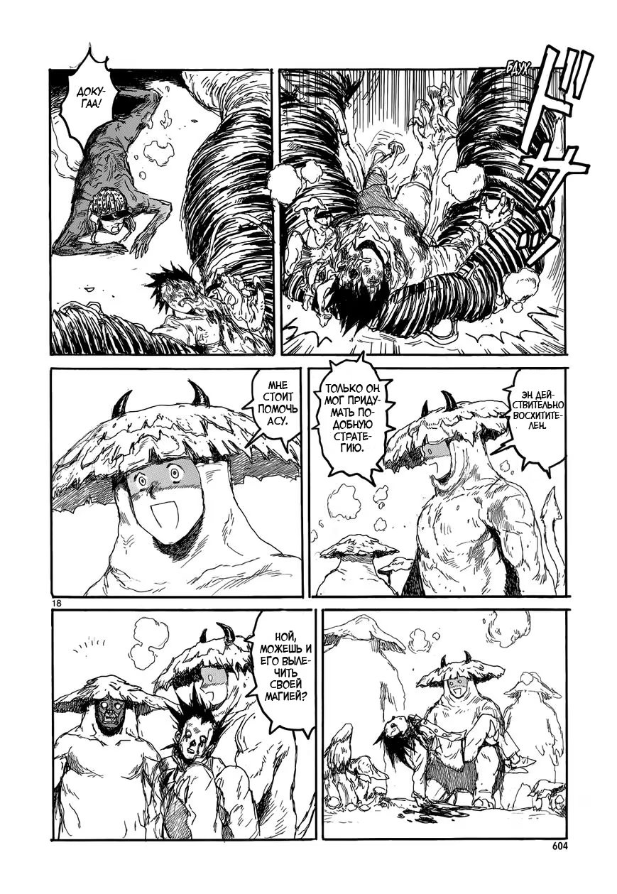 Read Дорохедоро RU Manga Online