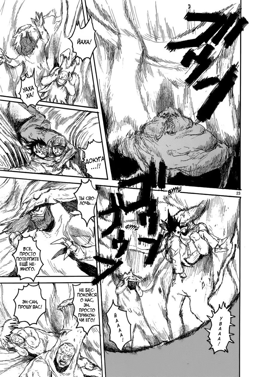 Read Дорохедоро RU Manga Online