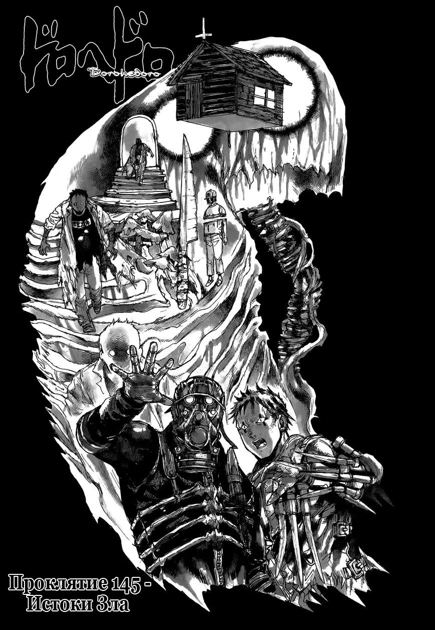 Read Дорохедоро RU Manga Online