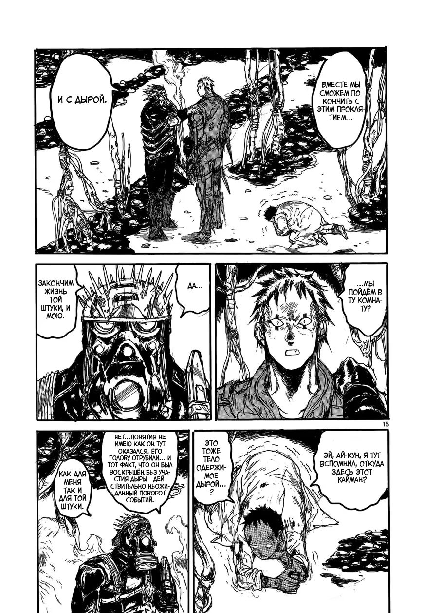 Read Дорохедоро RU Manga Online