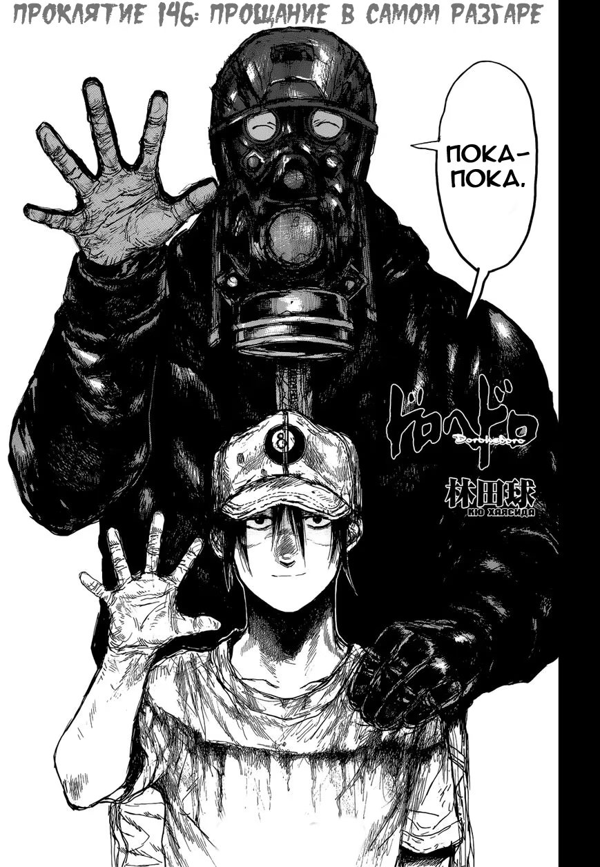 Read Дорохедоро RU Manga Online