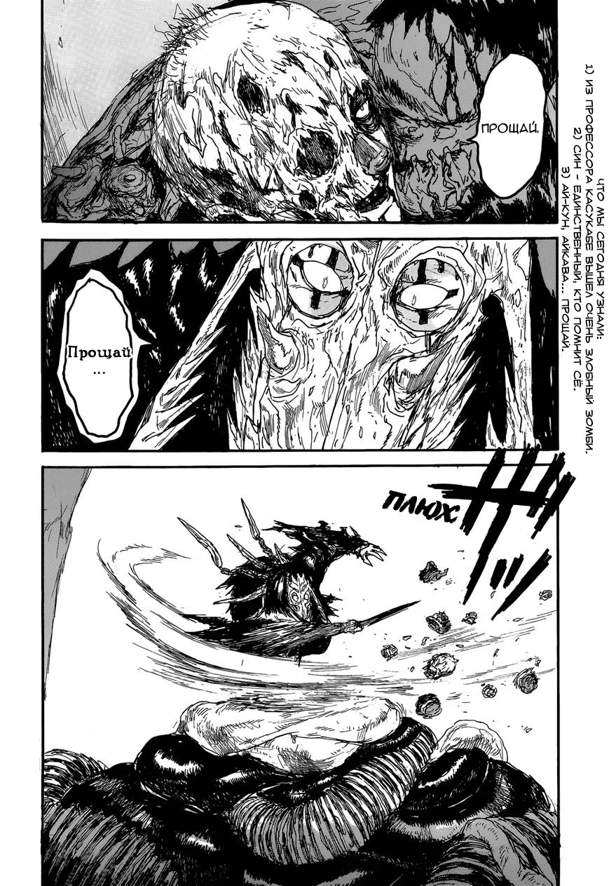 Read Дорохедоро RU Manga Online