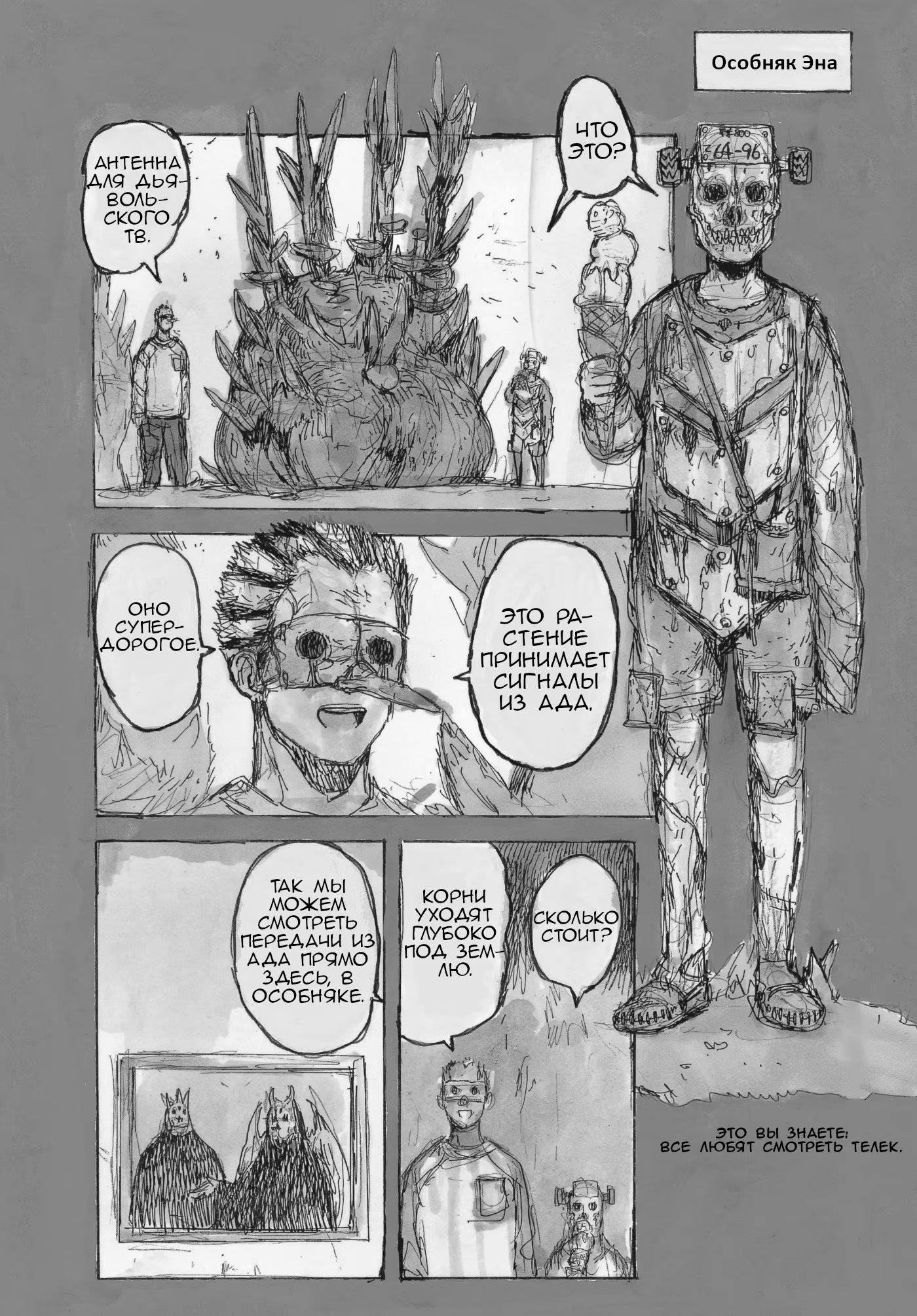 Read Дорохедоро RU Manga Online