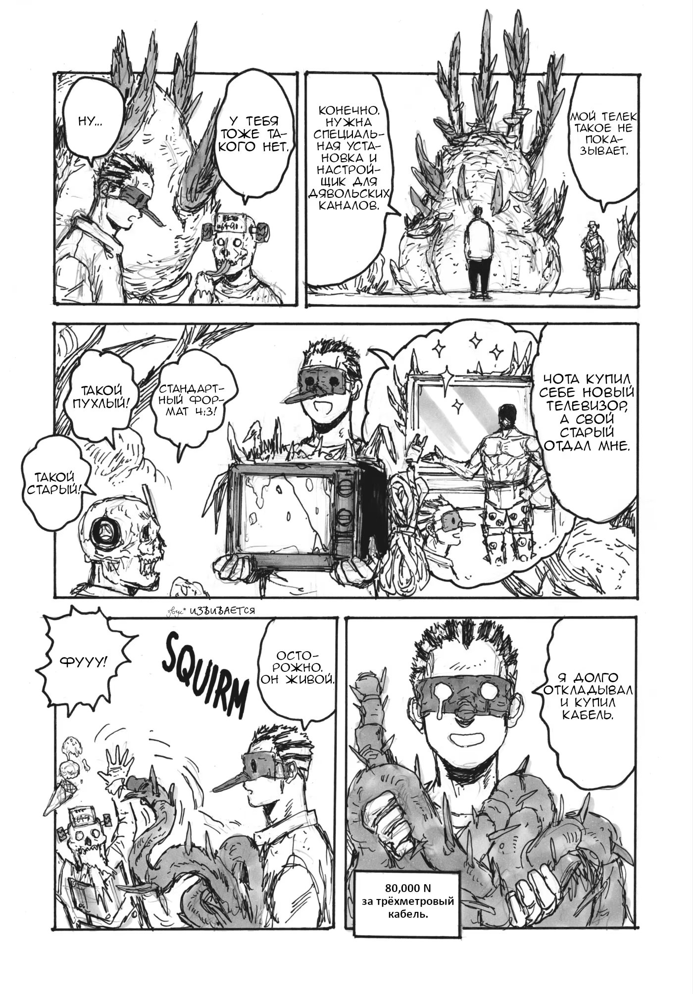 Read Дорохедоро RU Manga Online