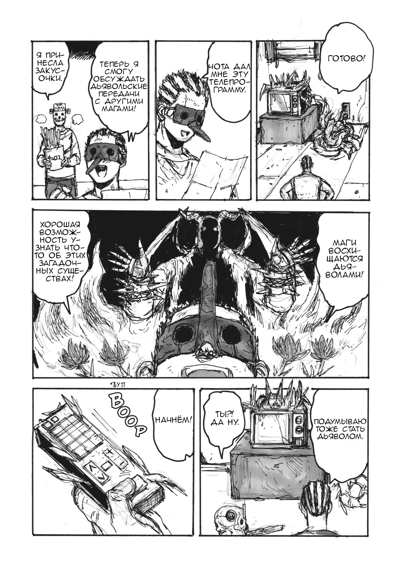 Read Дорохедоро RU Manga Online