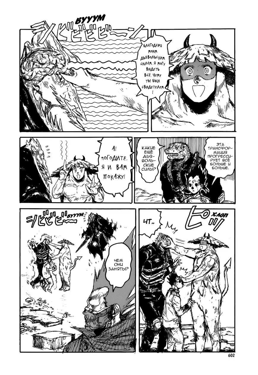 Read Дорохедоро RU Manga Online