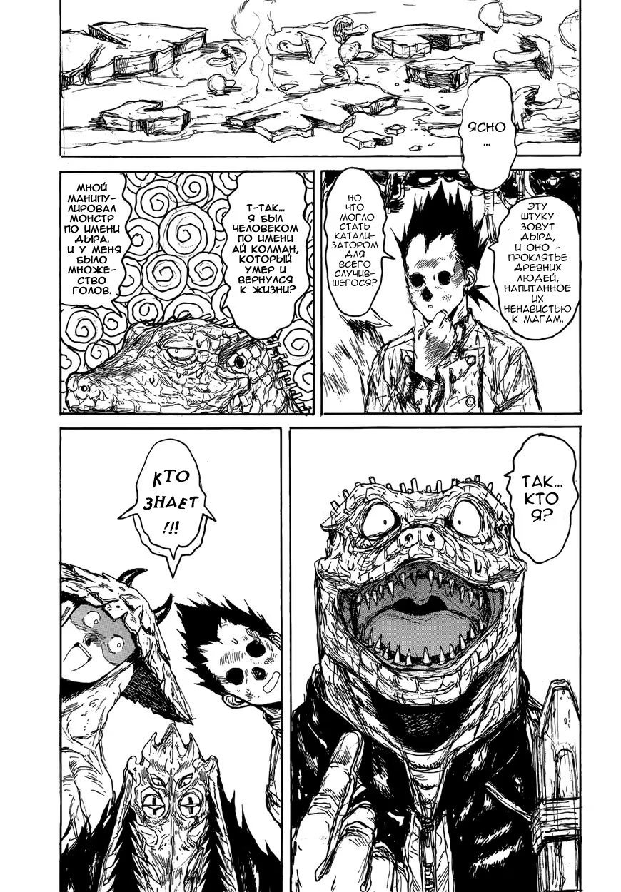 Read Дорохедоро RU Manga Online