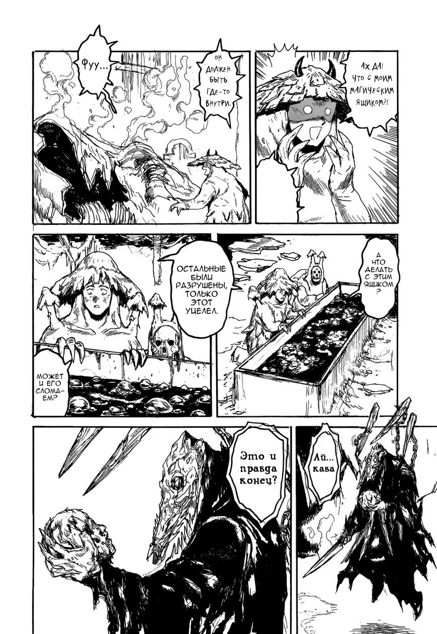 Read Дорохедоро RU Manga Online