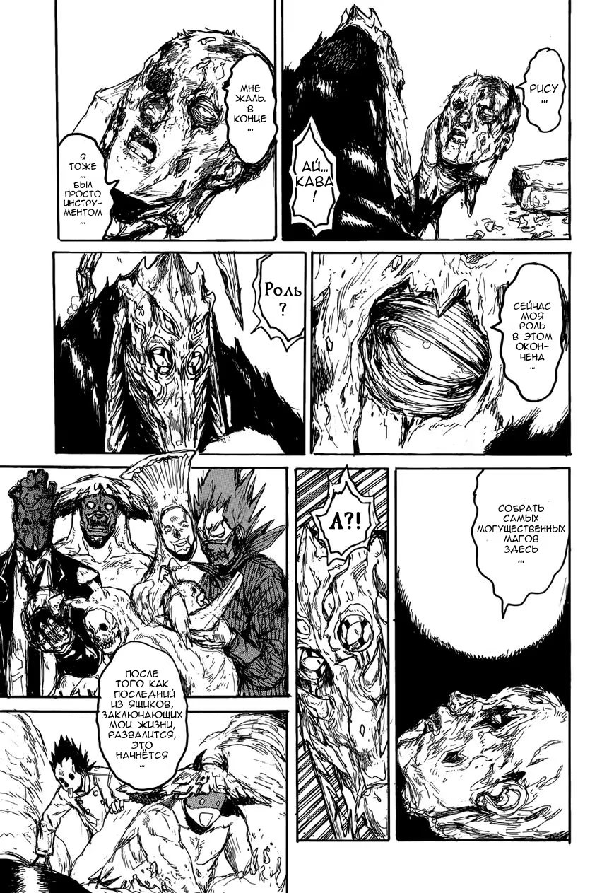 Read Дорохедоро RU Manga Online