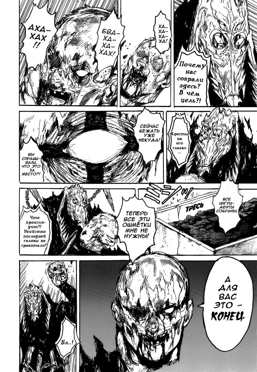 Read Дорохедоро RU Manga Online